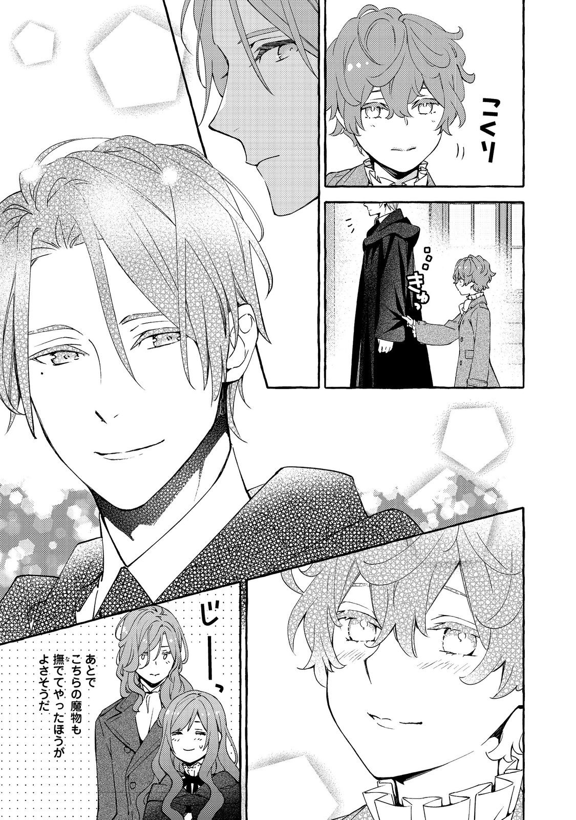 Kusuri no Mamono no Kaiko Riyuu - Chapter 16.1 - Page 7